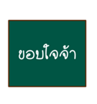 thai teacher's blackboard（個別スタンプ：5）