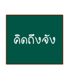 thai teacher's blackboard（個別スタンプ：6）