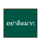 thai teacher's blackboard（個別スタンプ：7）