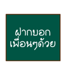 thai teacher's blackboard（個別スタンプ：10）