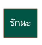 thai teacher's blackboard（個別スタンプ：11）