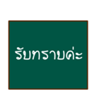 thai teacher's blackboard（個別スタンプ：13）