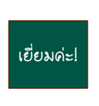 thai teacher's blackboard（個別スタンプ：14）