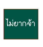 thai teacher's blackboard（個別スタンプ：18）