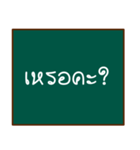 thai teacher's blackboard（個別スタンプ：19）