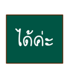 thai teacher's blackboard（個別スタンプ：21）