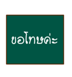 thai teacher's blackboard（個別スタンプ：22）