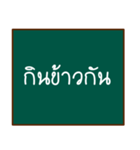 thai teacher's blackboard（個別スタンプ：23）