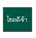 thai teacher's blackboard（個別スタンプ：25）