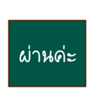 thai teacher's blackboard（個別スタンプ：28）