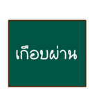 thai teacher's blackboard（個別スタンプ：29）