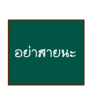 thai teacher's blackboard（個別スタンプ：30）