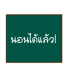 thai teacher's blackboard（個別スタンプ：31）