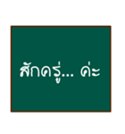 thai teacher's blackboard（個別スタンプ：32）