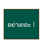 thai teacher's blackboard（個別スタンプ：33）