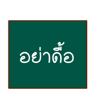 thai teacher's blackboard（個別スタンプ：36）