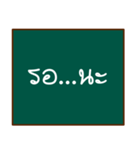 thai teacher's blackboard（個別スタンプ：37）