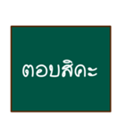 thai teacher's blackboard（個別スタンプ：39）