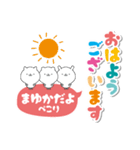 まゆかのデカ文字なまえスタンプ（個別スタンプ：4）