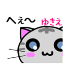 ゆきえ ねこ（個別スタンプ：30）