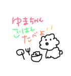 ゆまちゃんへ送るスタンプ（個別スタンプ：2）