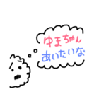 ゆまちゃんへ送るスタンプ（個別スタンプ：3）