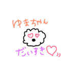 ゆまちゃんへ送るスタンプ（個別スタンプ：4）
