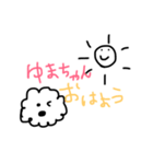ゆまちゃんへ送るスタンプ（個別スタンプ：12）