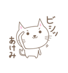 あけみちゃんネコ cat for Akemi（個別スタンプ：2）