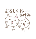 あけみちゃんネコ cat for Akemi（個別スタンプ：4）