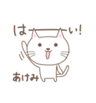 あけみちゃんネコ cat for Akemi（個別スタンプ：8）