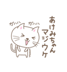 あけみちゃんネコ cat for Akemi（個別スタンプ：14）