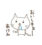 あけみちゃんネコ cat for Akemi（個別スタンプ：16）