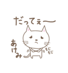 あけみちゃんネコ cat for Akemi（個別スタンプ：22）