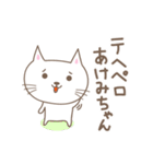 あけみちゃんネコ cat for Akemi（個別スタンプ：28）
