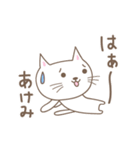 あけみちゃんネコ cat for Akemi（個別スタンプ：33）