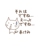 あけみちゃんネコ cat for Akemi（個別スタンプ：35）