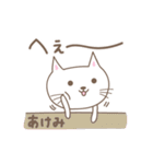 あけみちゃんネコ cat for Akemi（個別スタンプ：36）