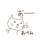 あけみちゃんネコ cat for Akemi（個別スタンプ：37）