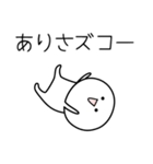 ○●ありさ●○丸い人（個別スタンプ：7）