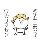 ○●みさき●○丸い人（個別スタンプ：9）