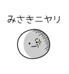 ○●みさき●○丸い人（個別スタンプ：33）