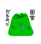こくほうやまのすたんぷ（個別スタンプ：4）