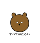 気だるげな奴ら（個別スタンプ：33）