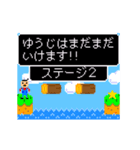 動く「ゆうじ」はゲームの国へ（個別スタンプ：12）