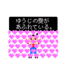 動く「ゆうじ」はゲームの国へ（個別スタンプ：20）