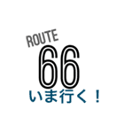 ROUTE  66（個別スタンプ：3）