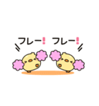 応援チビひよこちゃん（個別スタンプ：1）