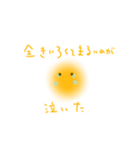 きいろくてまるいの（個別スタンプ：24）