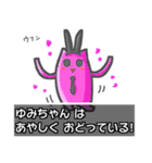 ▼ゆみちゃん▼名前スタンプfeat.ネコッチ（個別スタンプ：11）